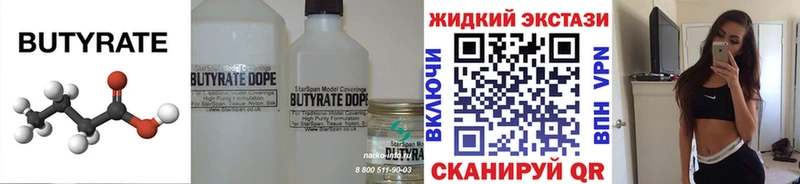 цена наркотик  Белоозёрский  БУТИРАТ бутик 